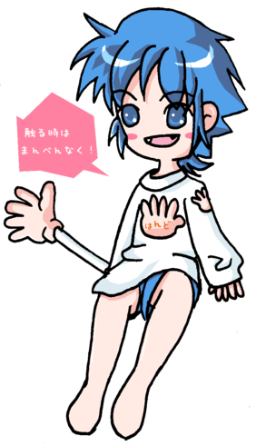 はんどきゅん