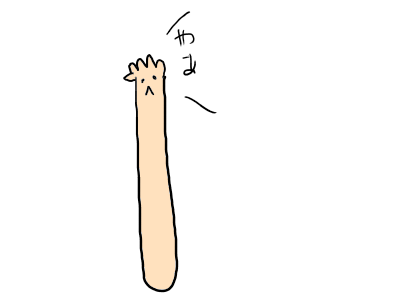 手長